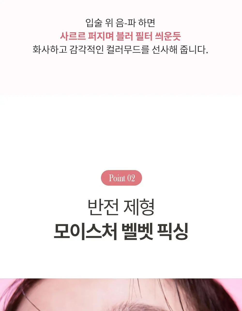 [준희 PICK] 블랑디바 비 블러리 틴트 6종 상세페이지 12